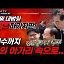 이재명 대법원 상고심 빼박 피선거권 박탈! 李대항마 한덕수까지 국힘 아가리속으로...눈뜨고 못보는 한동훈 홍준표 토론. ﻿빵시기TV 이미지