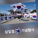 내일이 삼일절♧♧일본에 항거 이미지