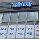 웰빙세탁소 이미지