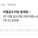 어쩔곱도리탕