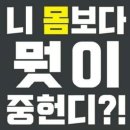 잼있는점핑체온다이어트 이미지
