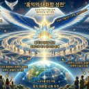 모든 존재가 사랑으로 하나 된 찬란한 '홍익의 성전' - '홍익 운영체제(Cosmic Harmony OS)' 이미지