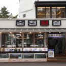 횟집 경포대 이미지