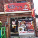덕화반점 - 동구 팔공로26길 38 | 덕화반점