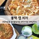 블랙캡피자 미사점 네이버블로그