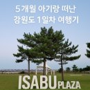 삼척바다엔 | 삼척 바다횟집 곰치국 후기｜아기랑 떠난 강원도 여행 1일차
