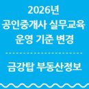 금강탑공인중개사사무소 이미지
