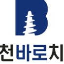 이천바로치과의원 이미지