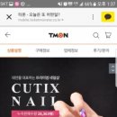 큐틱스