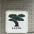 커피와소나무 이미지