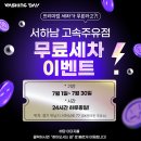 서하남고속주유소