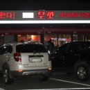 무쏘 울산덕신점 이미지