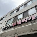 박미서부대찌개 네이버블로그