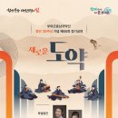 충남국악단 이미지