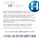 한웰그룹 상반기 공채 (~05/18, 24:00까지) 이미지