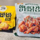 치킨이랑닭강정 이미지