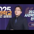 [대성] 2025 사관학교 설명회 이미지