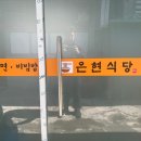 은현식당 이미지