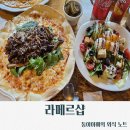 세븐일레븐인천검암서해점 | [인천/서구]라메르샵/아라뱃길데이트맛집/분위기맛집/파스타/피자맛집/검암역데이트코스맛집