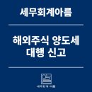 세무회계아름