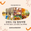 송아지민박 | 중년부부의 가을 힐링여행계획