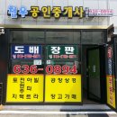 천우공인중개사사무소 이미지