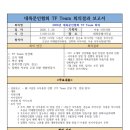 대륙문협 TF Team 회의결과 보고서(2026.02.28) 이미지