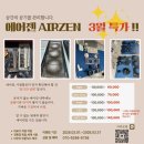 에어젠 | 천안아산/ 에어컨청소업체 "에어젠" 추천 ! ★내돈내산★ 후기