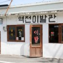 득량역 추억의거리 이미지