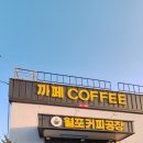 월포커피공장