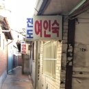 동백여인숙 이미지