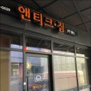 앤티크짐 이미지