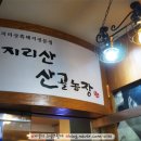 지리산산골농장 이미지