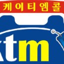 수원 '케이티엠콜' 교통카드 및 신용카드 결재로 편안하게 이용해주시길바랍니다 이미지