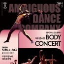 바디콘서트 이미지