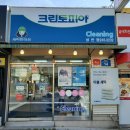 크린토피아울산중구