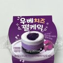 지에스25 청와드림점 | 편의점 신상 우베치즈펄케익, 우베찰떡꼬치, 모모즈랩 헤이즐넛쫀득쿠키, 통모짜치즈스틱