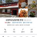 김영희강남동태찜(본점) 이미지