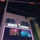 이비자 노래연습장 이미지