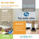 탑스마일의원 이미지