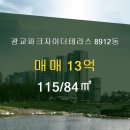 광교파크자이더테라스공인중개사사무소 이미지