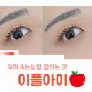 수출대로3길L2-4 | 구미 속눈썹펌 잘하는 곳 무쌍에도 유지력 좋은 '이플아이'