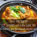 용궁식당 | 🌶️ 강릉 노암동 매운갈비찜 찾는다면? 스트레스까지 날려주는 용궁식당 후기🔥