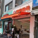 대한콩국 상일점