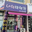 네일방앗간