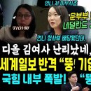 윤석열 난리났다, 파리 폭탄주 때린 세계일보 "윤, 기업인 술상무 썼나?" 김건희 디올 명품백수수 이소영 움직였다 (국힘 최고위원 폭로 이미지