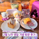 플리로그 - 연희동 플레이브 Asterum 433-10 카페 2월 노아 생일 기념 방문 후기