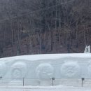 충남 청양 알프스 마을 얼음축제 이미지