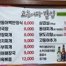 와와백반