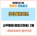 (주)셀러허브 이미지